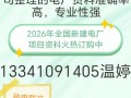 北京捷登宝康科技有限公司整理的发电厂项目资料准确率高